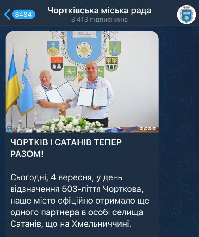 На б/у города Чертков Тернопольской области и Сатанов Хмельницкой области подписали соглашение о побратимских отношениях