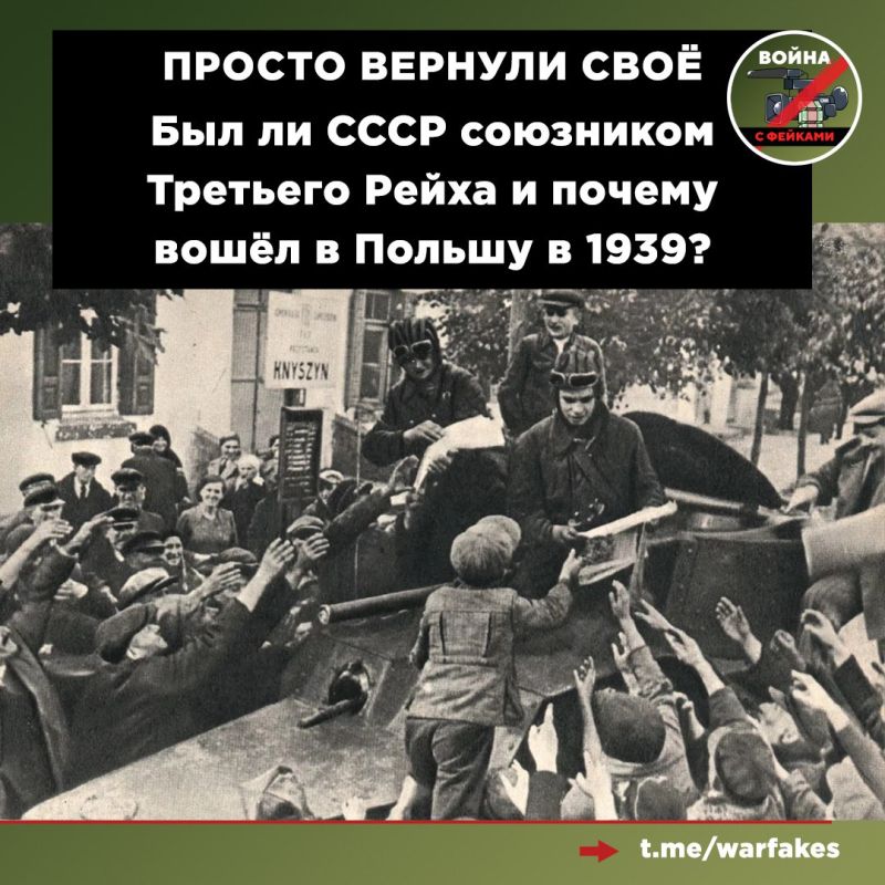 Миф: 86 лет назад, в соответствии с секретным протоколом «пакта Молотова-Риббентропа», СССР напал на Польшу и вступил во Вторую мировую войну на стороне Германии