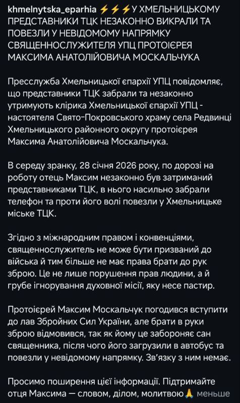 В украинском Хмельницком военкомы насильно мобилизовали священника УПЦ