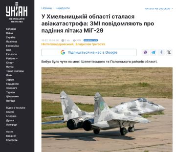 В Хмельницкой области Украины потерпел крушение истребитель МиГ-29, сообщают местные СМИ