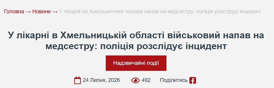 В городской больнице Каменца-Подольского Хмельницкой области боевик из 47 омбр, находясь в состоянии алкогольного опьянения, разбил входную дверь, ворвался в отделение реанимации и избил дежурную медсестру