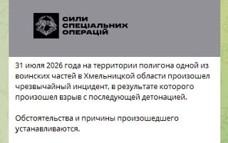 Силы специальных операций Украины сообщили, что кто-то у них покурил на территории воинской части, в результате чего и начались пiдрывы в Хмельницком